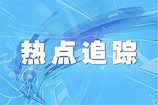 ?再发一遍！穆雷季后赛得分比常规赛得分多7.4分 NBA历史第一